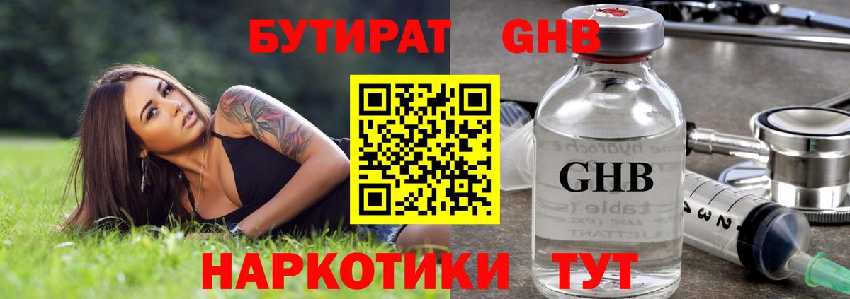 Октябрьский  Бутират бутандиол  Вход с VPN 