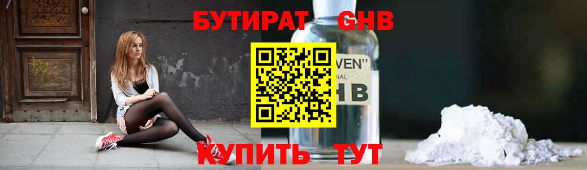 БУТИРАТ бутик Октябрьский