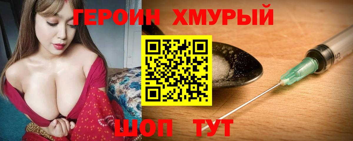 ГЕРОИН Heroin  Вход с VPN  Героин  Октябрьский 