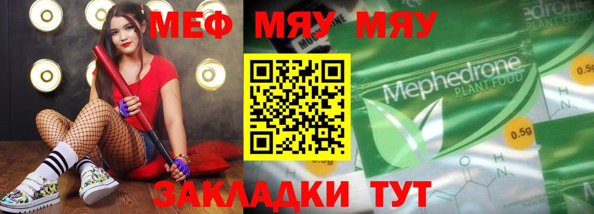 МЯУ-МЯУ  Вход с VPN  МЕГА маркетплейс  Октябрьский  Меф кристаллы  Меф 
