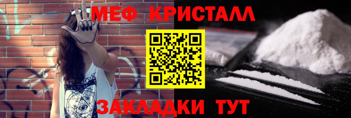 Меф мяу мяу кристаллы Октябрьский