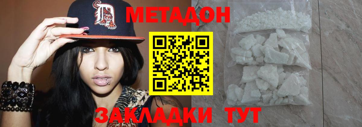 Метадон кристалл  Метадон кристалл  Октябрьский  Вход с VPN 